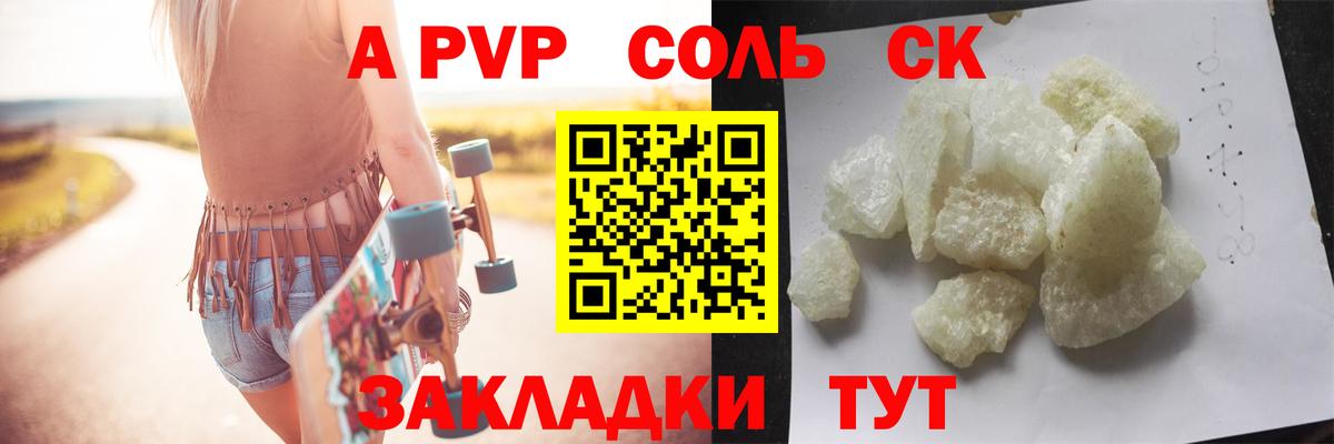 A PVP крисы CK  A-PVP крисы CK  Киселёвск  APVP Соль  Вход с VPN 