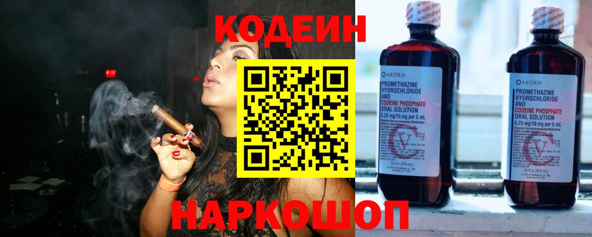 Codein Purple Drank Киселёвск