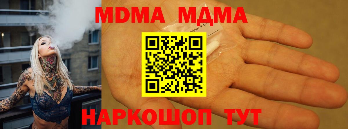 МДМА Molly  MDMA кристаллы  Вход с VPN  МДМА  Киселёвск 