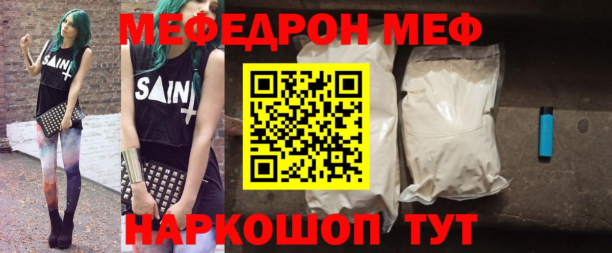 МЕФ мука Киселёвск