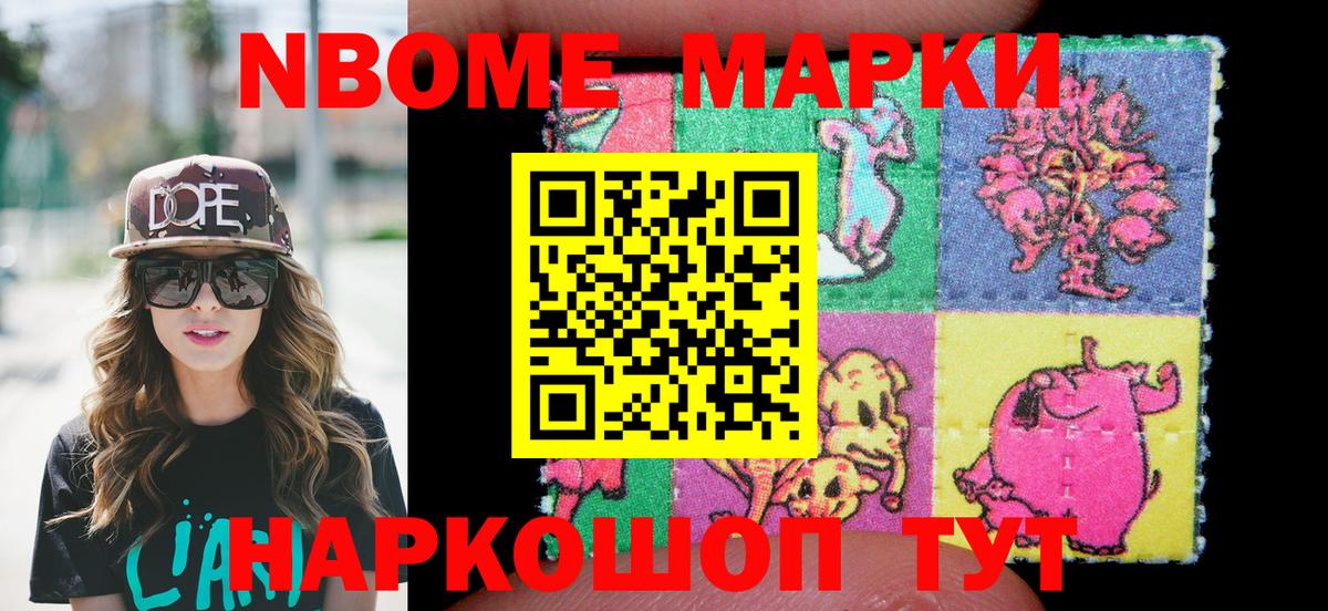 Наркотические марки 1500мкг Киселёвск