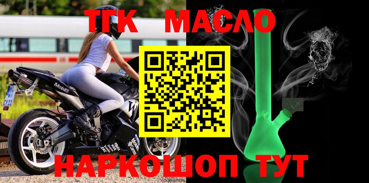 ТГК THC oil Киселёвск