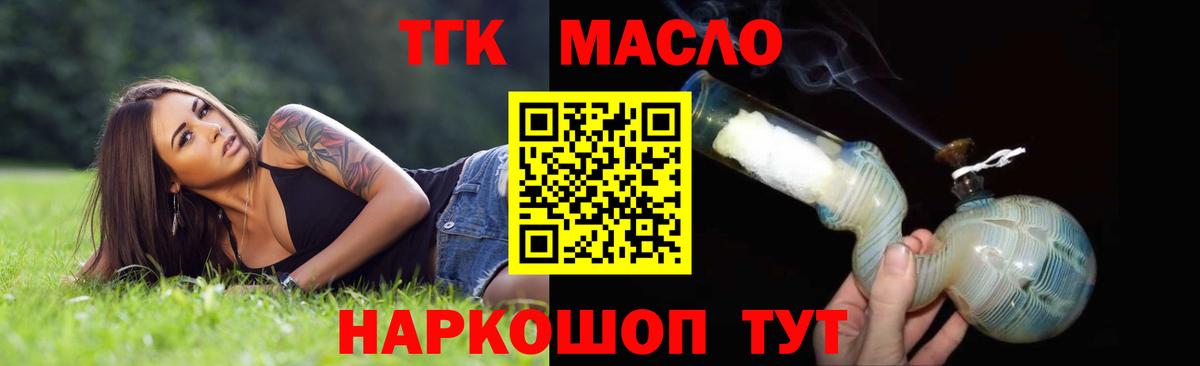 ТГК гашишное масло  Вход с VPN  Киселёвск  Дистиллят ТГК вейп 